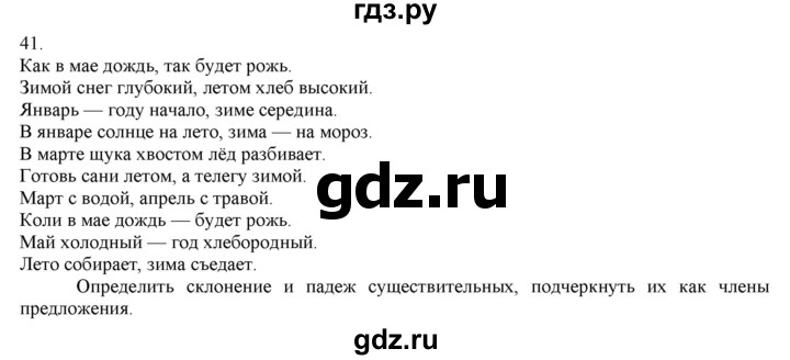 ГДЗ по русскому языку 4 класс Нечаева упражнение - 41, Решебник №1 2014