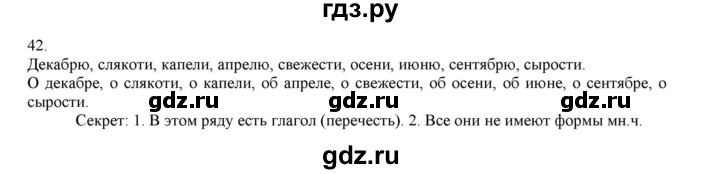 ГДЗ по русскому языку 4 класс Нечаева упражнение - 42, Решебник №1 2014