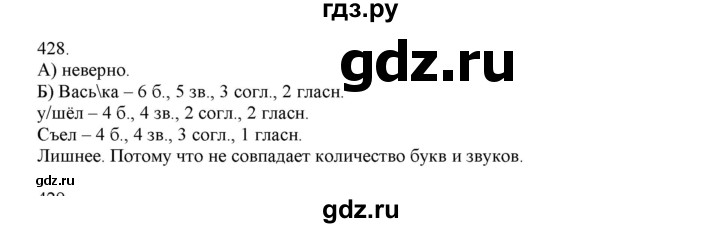 ГДЗ по русскому языку 4 класс Нечаева упражнение - 428, Решебник №1 2014