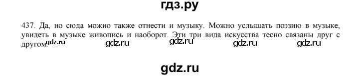 ГДЗ по русскому языку 4 класс Нечаева упражнение - 437, Решебник №1 2014