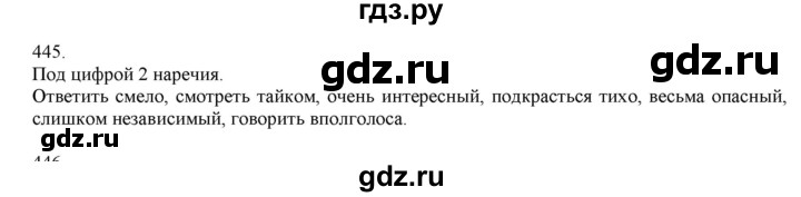 ГДЗ по русскому языку 4 класс Нечаева упражнение - 445, Решебник №1 2014