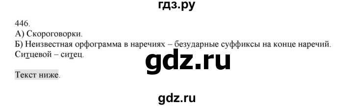 ГДЗ по русскому языку 4 класс Нечаева упражнение - 446, Решебник №1 2014