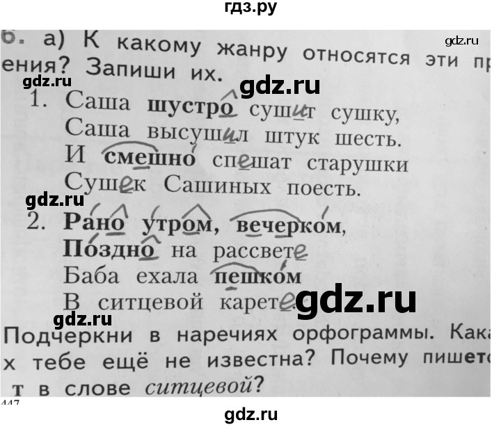 ГДЗ по русскому языку 4 класс Нечаева упражнение - 446, Решебник №1 2014