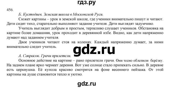 ГДЗ по русскому языку 4 класс Нечаева упражнение - 456, Решебник №1 2014