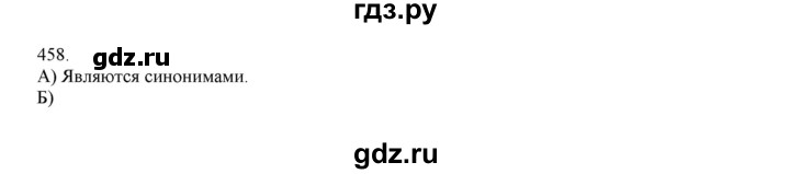 ГДЗ по русскому языку 4 класс Нечаева упражнение - 458, Решебник №1 2014