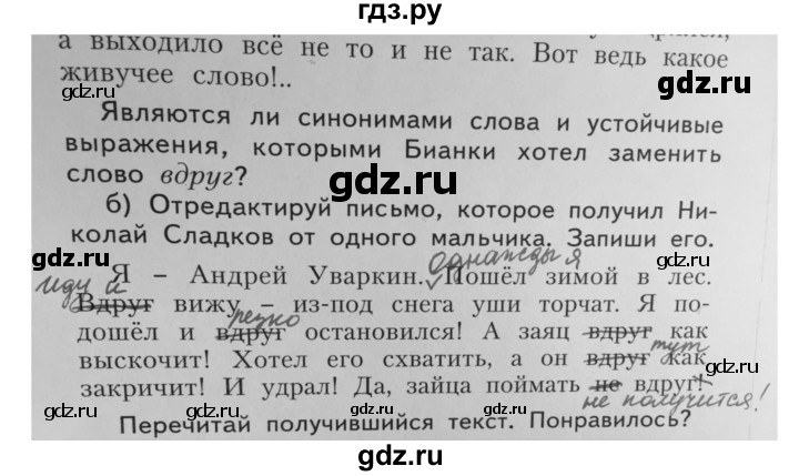 ГДЗ по русскому языку 4 класс Нечаева упражнение - 458, Решебник №1 2014
