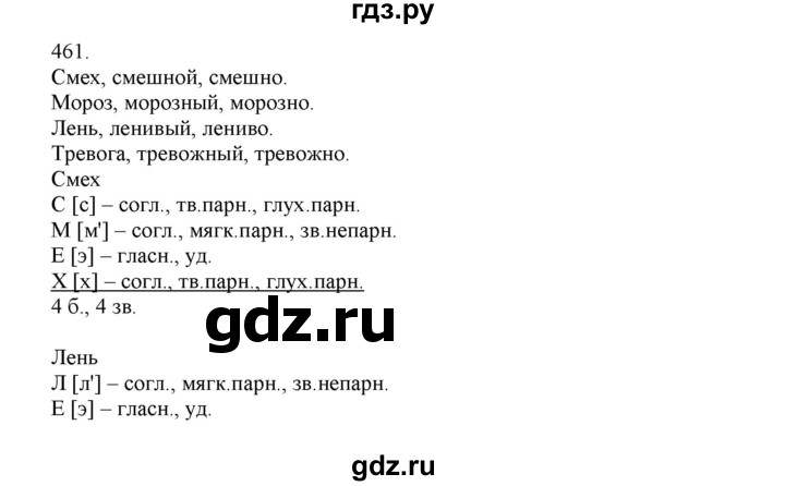ГДЗ по русскому языку 4 класс Нечаева упражнение - 461, Решебник №1 2014