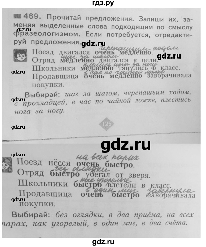 ГДЗ по русскому языку 4 класс Нечаева упражнение - 469, Решебник №1 2014