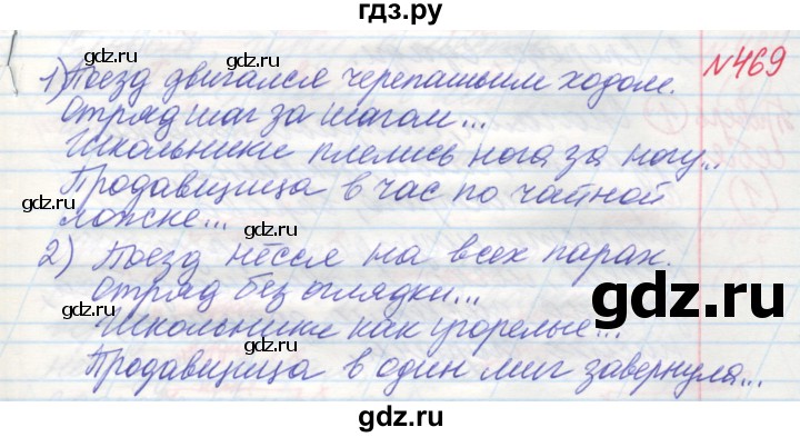 ГДЗ по русскому языку 4 класс Нечаева упражнение - 469, Решебник №1 2014