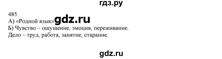 ГДЗ по русскому языку 4 класс Нечаева упражнение - 485, Решебник №1 2014