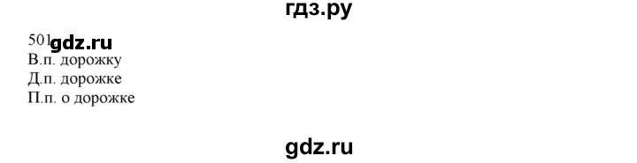 ГДЗ по русскому языку 4 класс Нечаева упражнение - 501, Решебник №1 2014