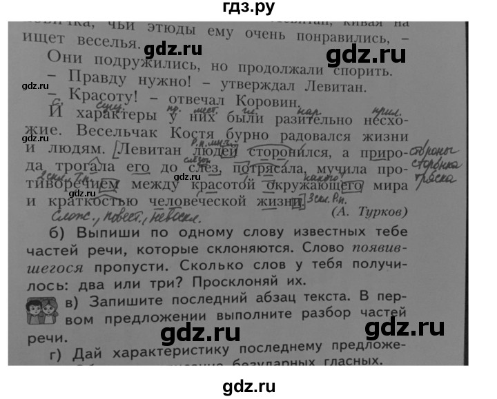ГДЗ по русскому языку 4 класс Нечаева упражнение - 502, Решебник №1 2014