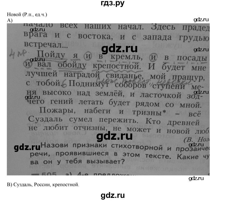 ГДЗ по русскому языку 4 класс Нечаева упражнение - 505, Решебник №1 2014