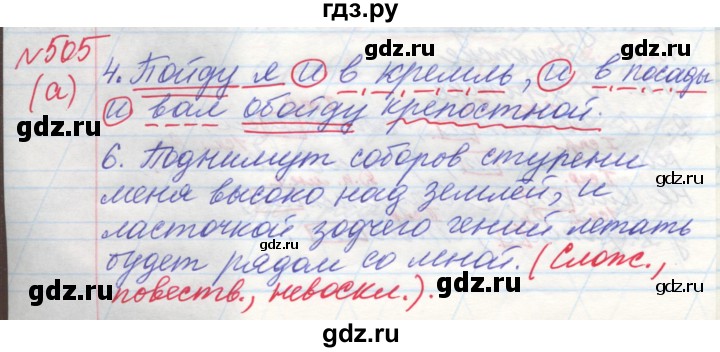 ГДЗ по русскому языку 4 класс Нечаева упражнение - 505, Решебник №1 2014