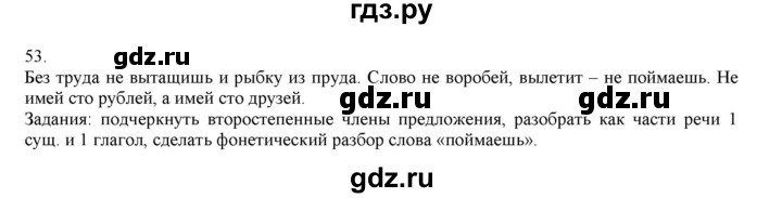 ГДЗ по русскому языку 4 класс Нечаева упражнение - 53, Решебник №1 2014