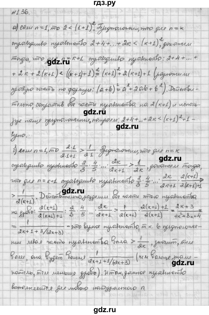 ГДЗ по алгебре 10 класс Никольский   § 1. действительные числа. - 1.36, Решебник