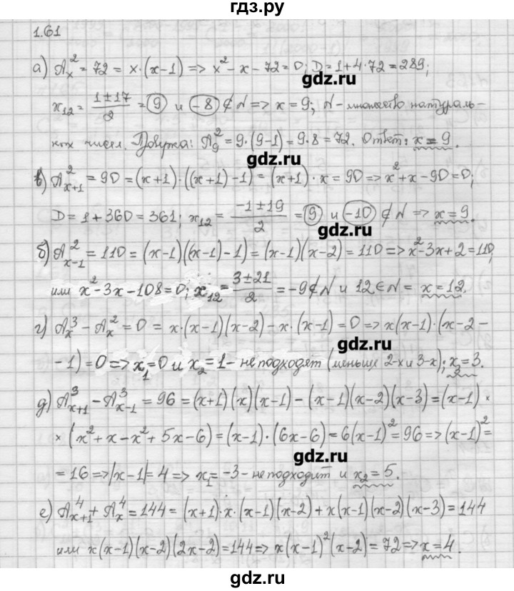 ГДЗ по алгебре 10 класс Никольский   § 1. действительные числа. - 1.61, Решебник
