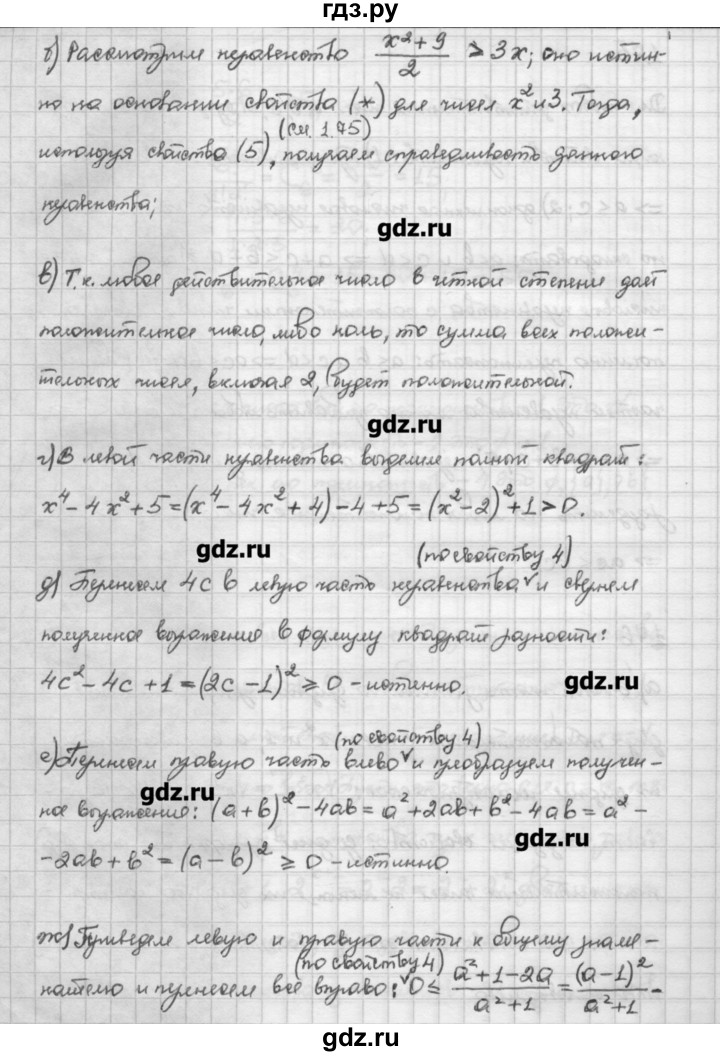 ГДЗ по алгебре 10 класс Никольский   § 1. действительные числа. - 1.76, Решебник