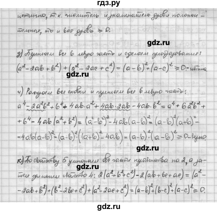 ГДЗ по алгебре 10 класс Никольский   § 1. действительные числа. - 1.76, Решебник