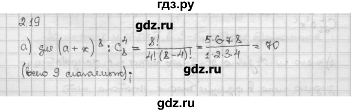 ГДЗ по алгебре 10 класс Никольский   § 2. рациональные уравнения и не равенства. - 2.19, Решебник