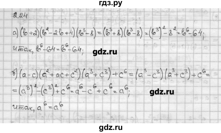ГДЗ по алгебре 10 класс Никольский   § 2. рациональные уравнения и не равенства. - 2.24, Решебник
