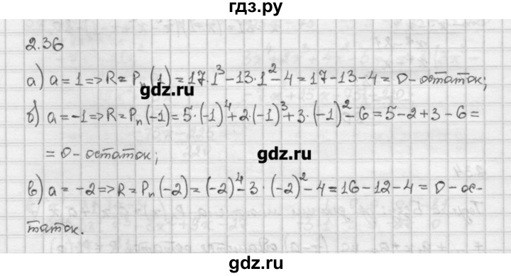 ГДЗ по алгебре 10 класс Никольский   § 2. рациональные уравнения и не равенства. - 2.36, Решебник