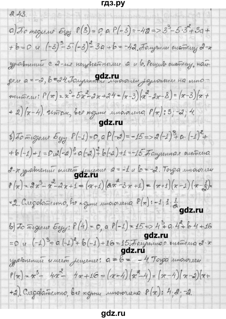 ГДЗ по алгебре 10 класс Никольский   § 2. рациональные уравнения и не равенства. - 2.43, Решебник