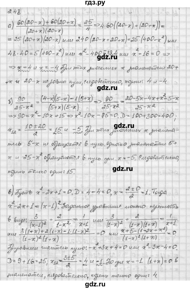 ГДЗ по алгебре 10 класс Никольский   § 2. рациональные уравнения и не равенства. - 2.48, Решебник