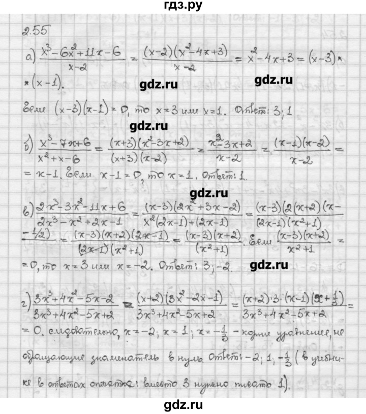 ГДЗ по алгебре 10 класс Никольский   § 2. рациональные уравнения и не равенства. - 2.55, Решебник