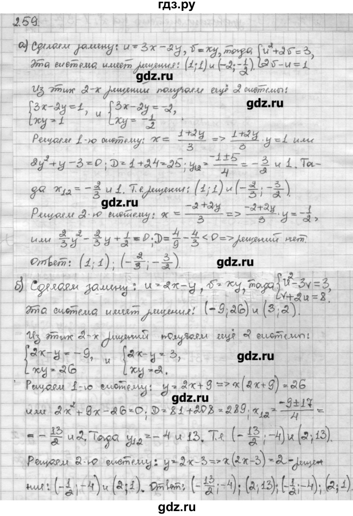ГДЗ по алгебре 10 класс Никольский   § 2. рациональные уравнения и не равенства. - 2.59, Решебник