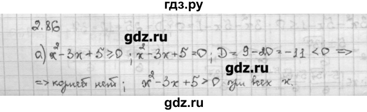 ГДЗ по алгебре 10 класс Никольский   § 2. рациональные уравнения и не равенства. - 2.86, Решебник