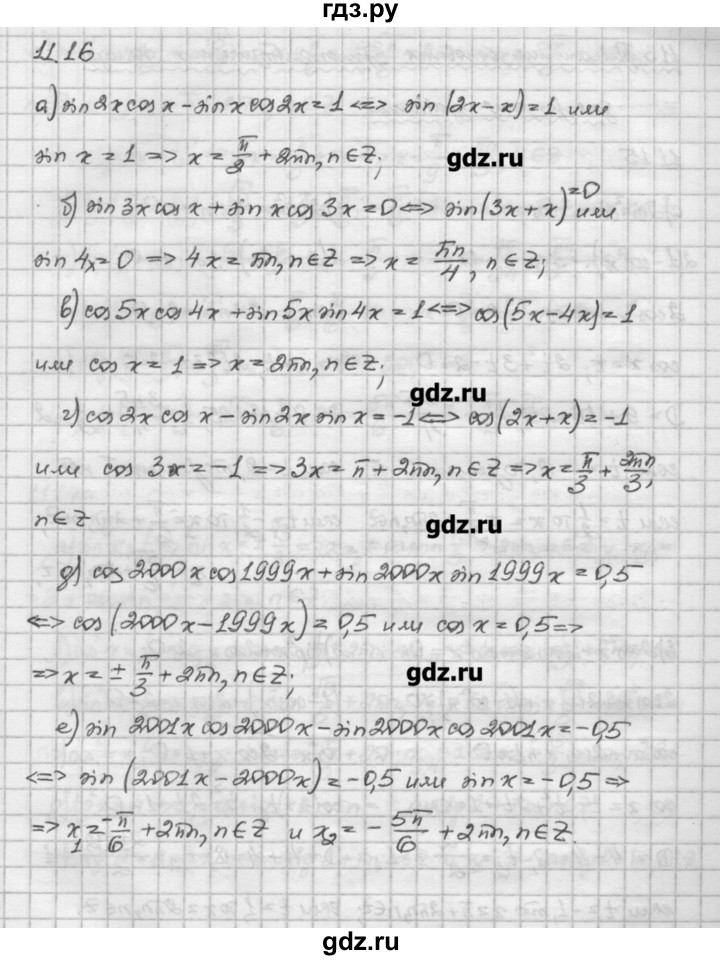ГДЗ по алгебре 10 класс Никольский   § 11. тригонометрические уравнения и неравенства. - 11.16, Решебник