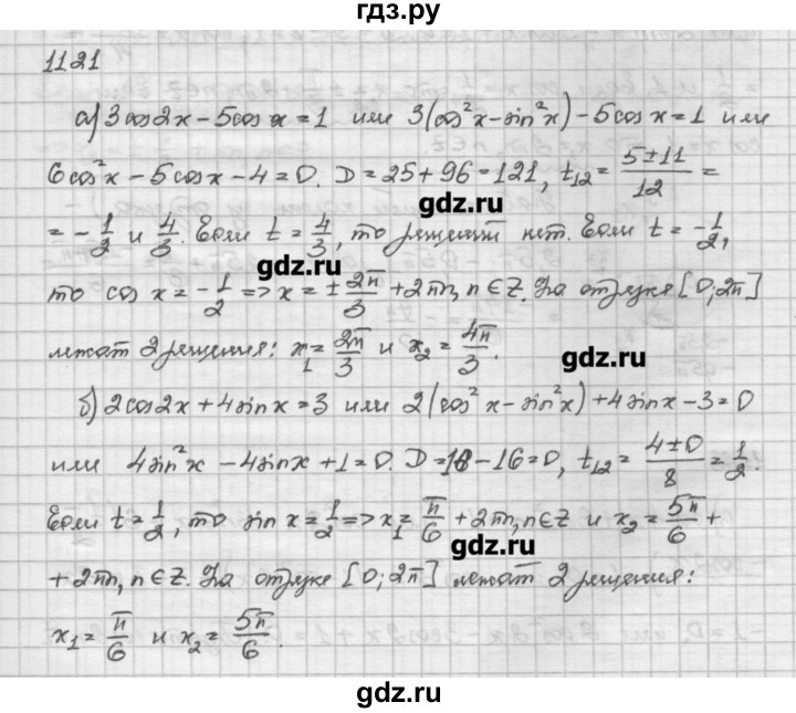 ГДЗ по алгебре 10 класс Никольский   § 11. тригонометрические уравнения и неравенства. - 11.21, Решебник