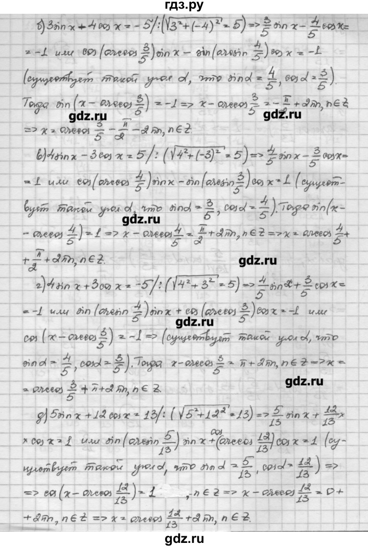 ГДЗ по алгебре 10 класс Никольский   § 11. тригонометрические уравнения и неравенства. - 11.49, Решебник