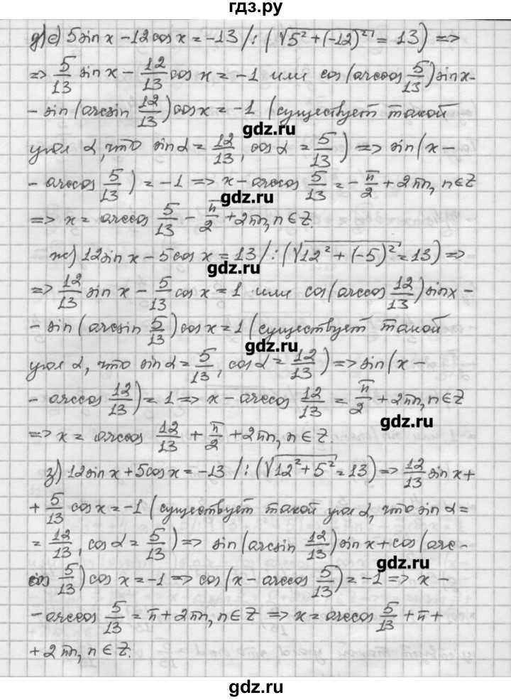 ГДЗ по алгебре 10 класс Никольский   § 11. тригонометрические уравнения и неравенства. - 11.49, Решебник