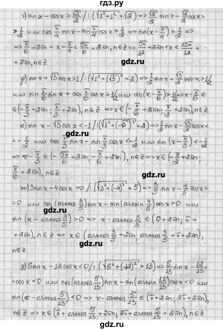 ГДЗ по алгебре 10 класс Никольский   § 11. тригонометрические уравнения и неравенства. - 11.52, Решебник