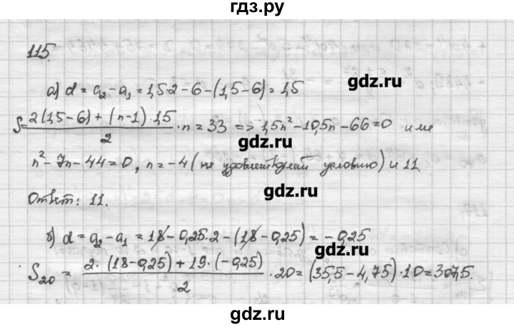 ГДЗ по алгебре 10 класс Никольский   задание для повторения - 115, Решебник