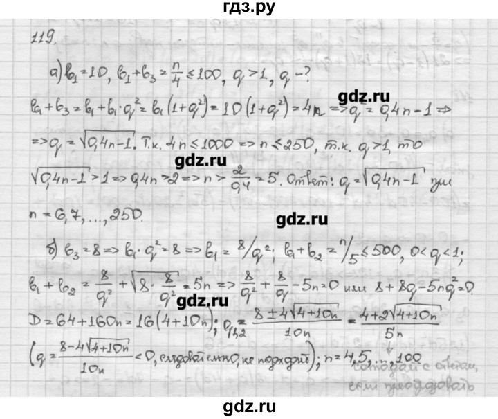 ГДЗ по алгебре 10 класс Никольский   задание для повторения - 119, Решебник