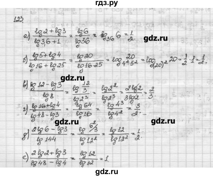 ГДЗ по алгебре 10 класс Никольский   задание для повторения - 123, Решебник