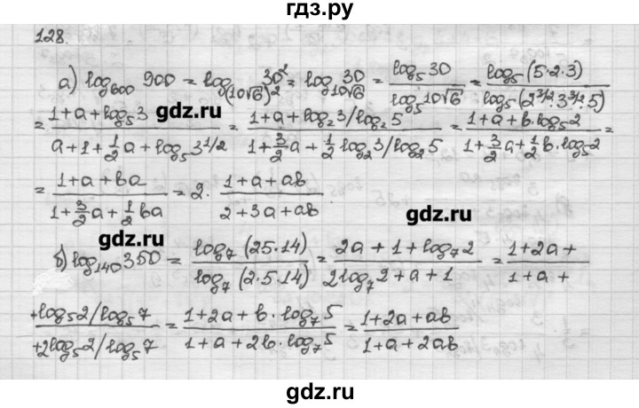 ГДЗ по алгебре 10 класс Никольский   задание для повторения - 128, Решебник