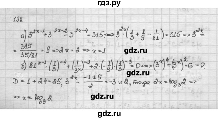 ГДЗ по алгебре 10 класс Никольский   задание для повторения - 138, Решебник