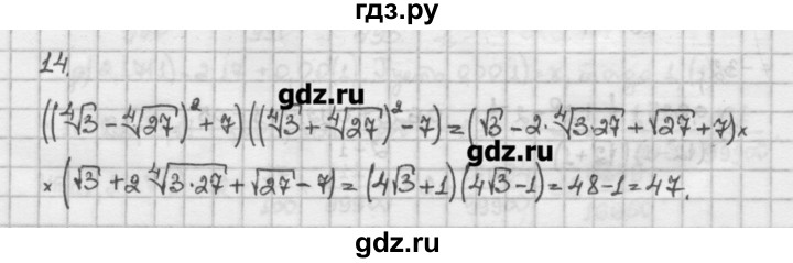 ГДЗ по алгебре 10 класс Никольский   задание для повторения - 14, Решебник