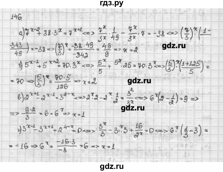 ГДЗ по алгебре 10 класс Никольский   задание для повторения - 146, Решебник