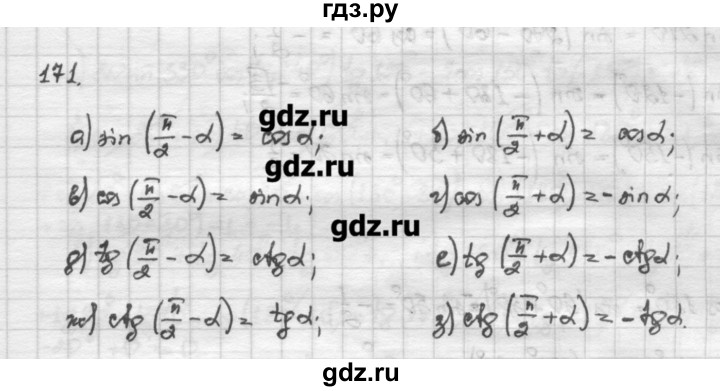 ГДЗ по алгебре 10 класс Никольский   задание для повторения - 171, Решебник