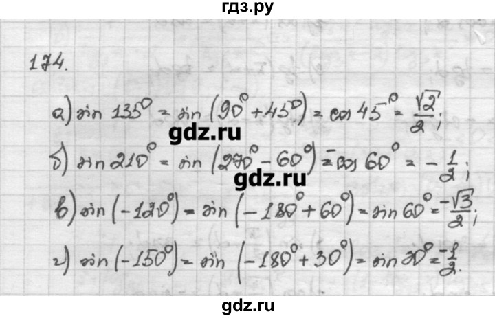 ГДЗ по алгебре 10 класс Никольский   задание для повторения - 174, Решебник