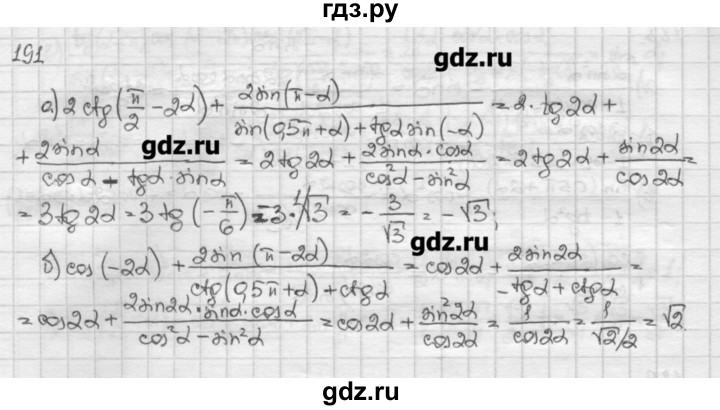 ГДЗ по алгебре 10 класс Никольский   задание для повторения - 191, Решебник