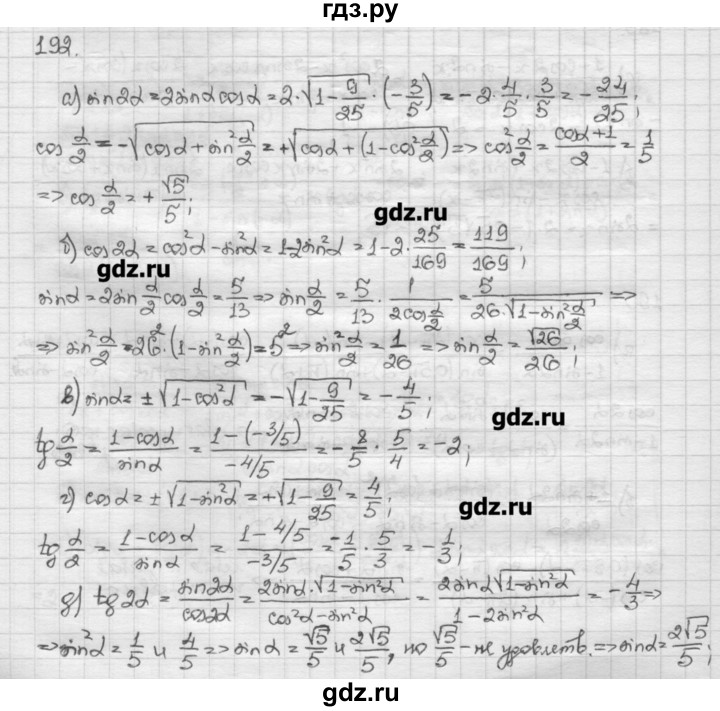 ГДЗ по алгебре 10 класс Никольский   задание для повторения - 192, Решебник