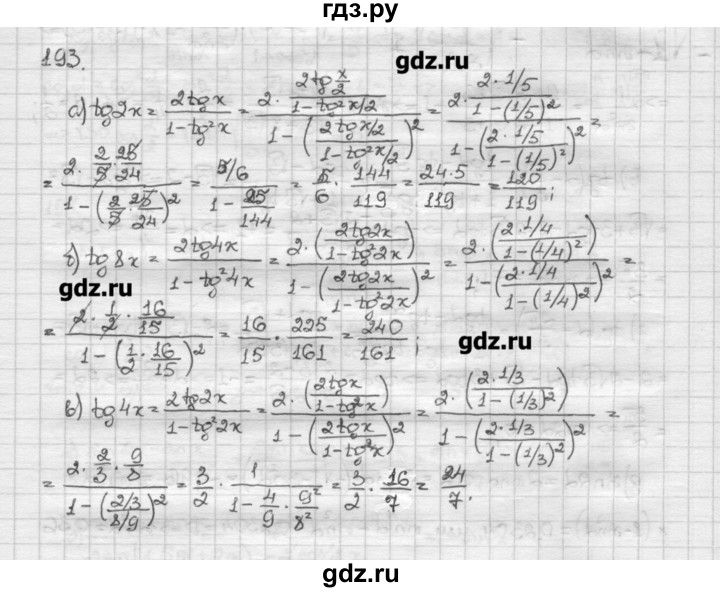 ГДЗ по алгебре 10 класс Никольский   задание для повторения - 193, Решебник
