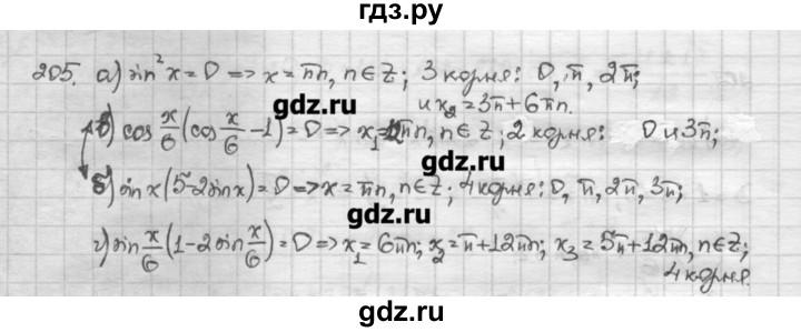 ГДЗ по алгебре 10 класс Никольский   задание для повторения - 205, Решебник