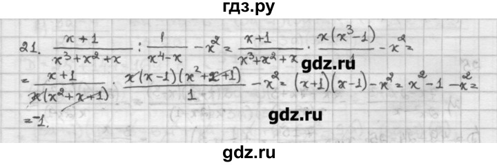 ГДЗ по алгебре 10 класс Никольский   задание для повторения - 21, Решебник
